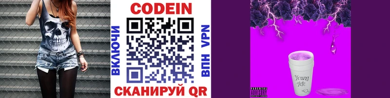 Codein Purple Drank  Белая Холуница 